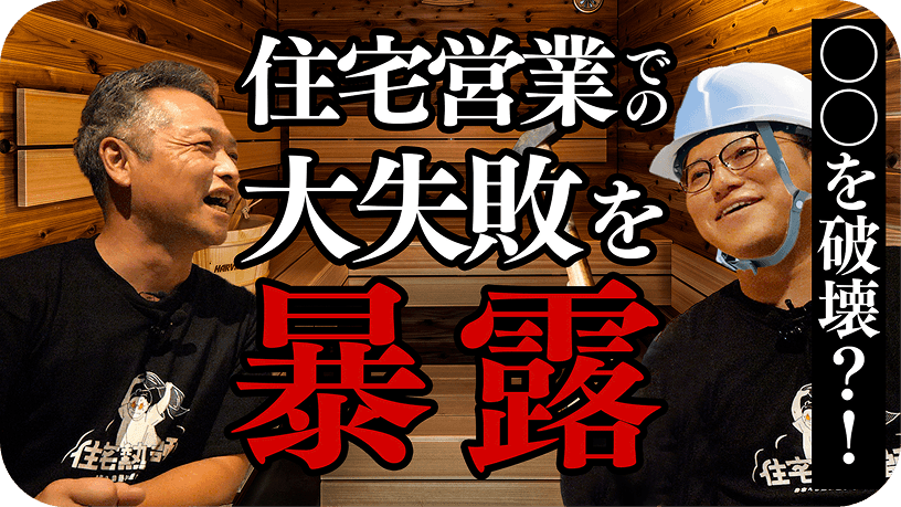 住宅熱波師_サムネイル