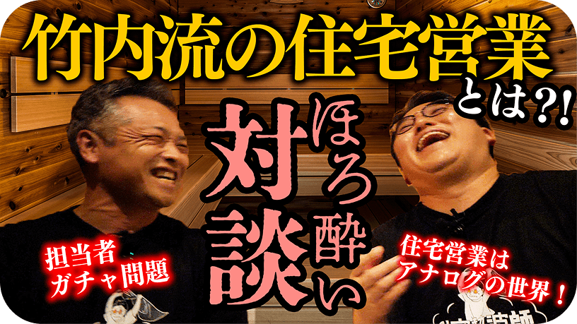 住宅熱波師_サムネイル