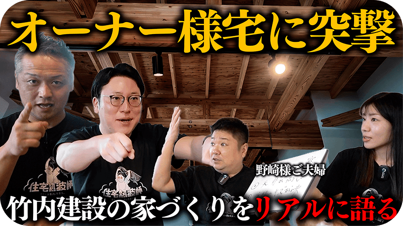 住宅熱波師_サムネイル