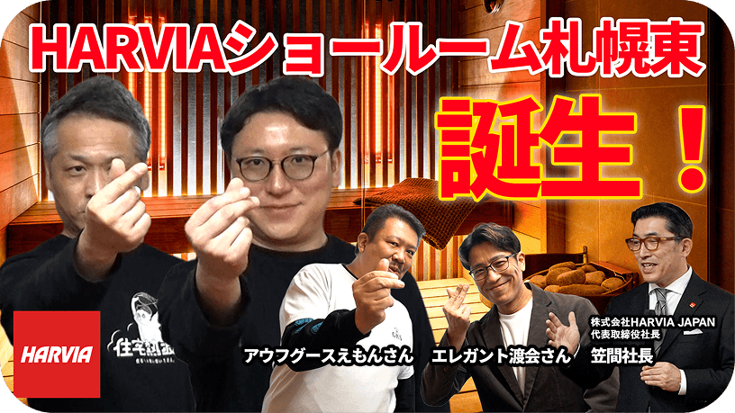 住宅熱波師_サムネイル