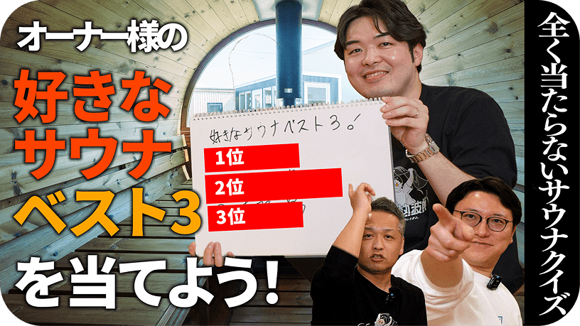 住宅熱波師_サムネイル