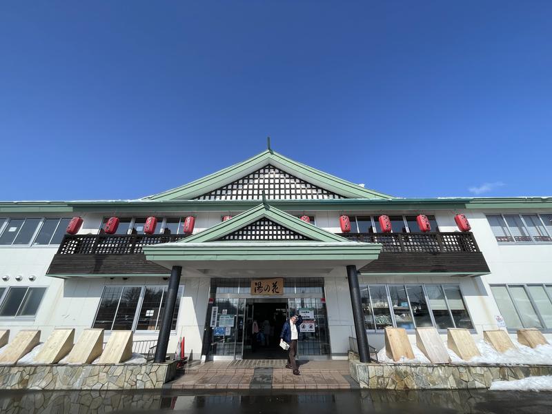 ご参加特典として、湯の花施設無料券をプレゼント！