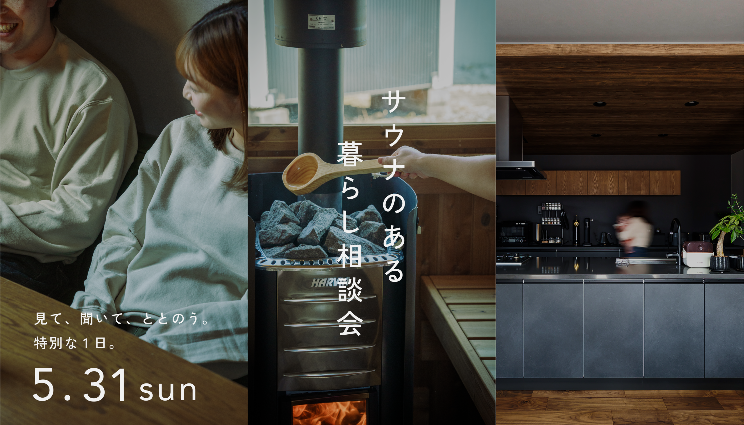 5/31(日)限定 温泉施設無料券プレゼント〜サウナのある暮らし相談会_サムネイル画像